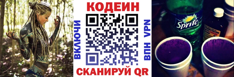 Купить закладки  Тверь  Codein Purple Drank 